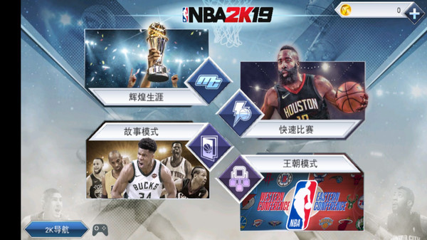 NBA2K19 移植版 截图4