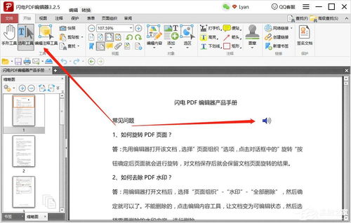 如何在PDF中轻松嵌入并播放多媒体文件 2