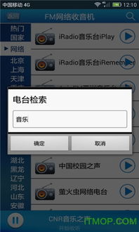 手机如何下载收音机应用？ 3