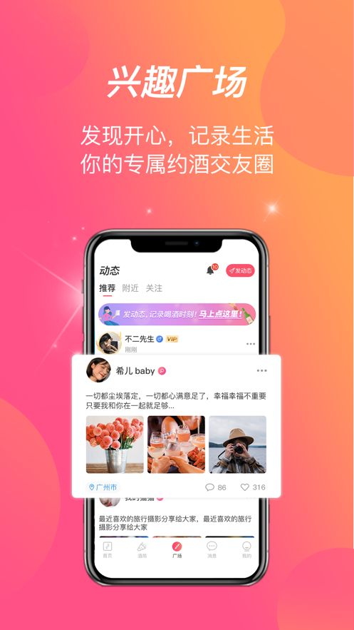 酒见app 截图3