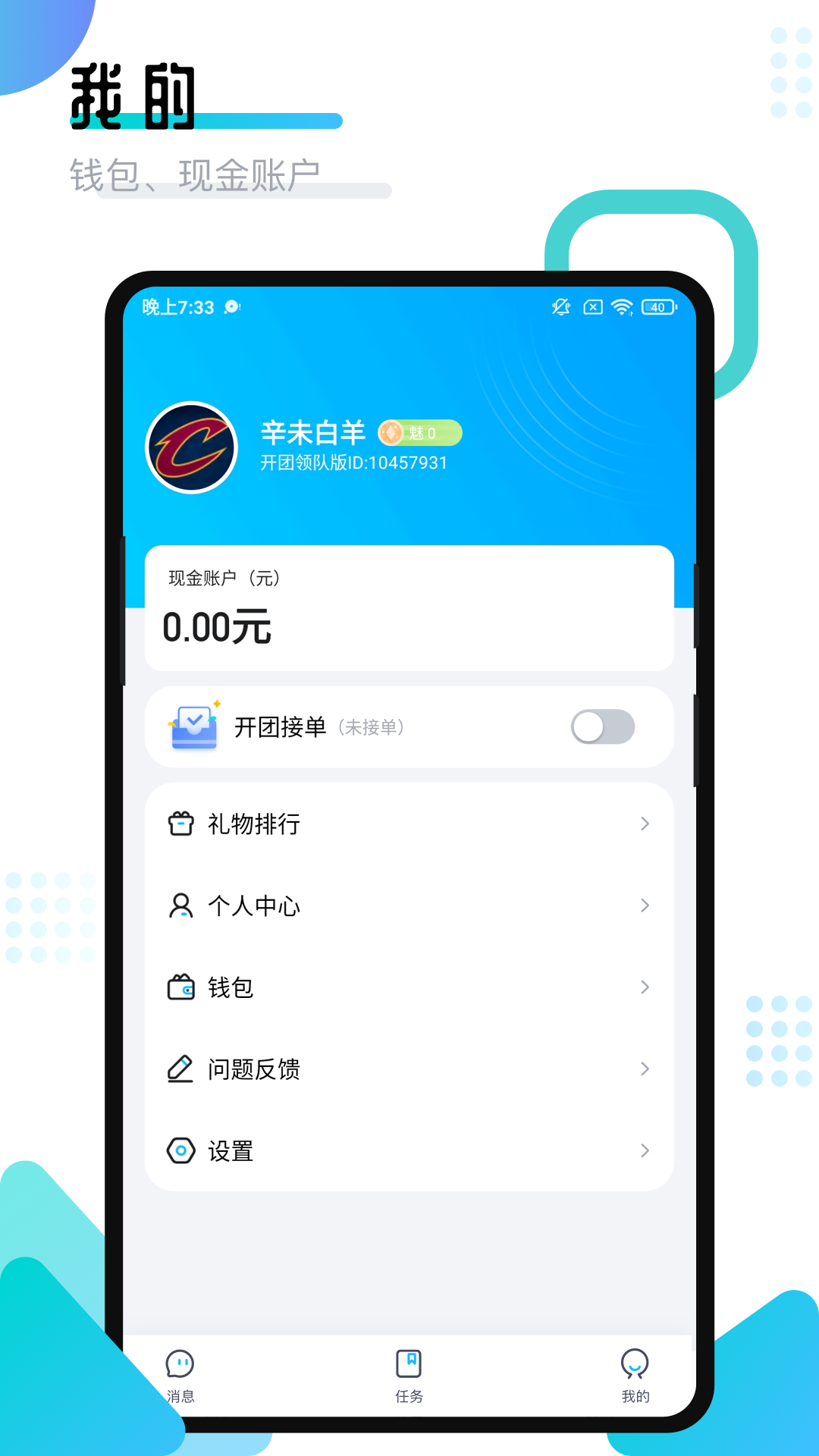 开团领队版app 截图2