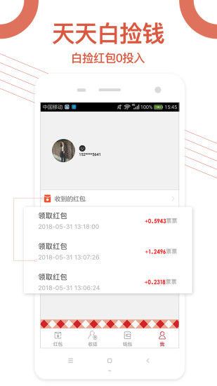 时时红包app  截图2