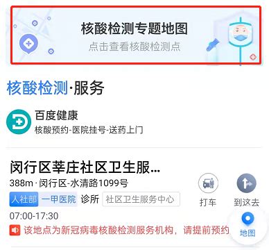 快速找到身边核酸检测点，百度地图使用攻略 4