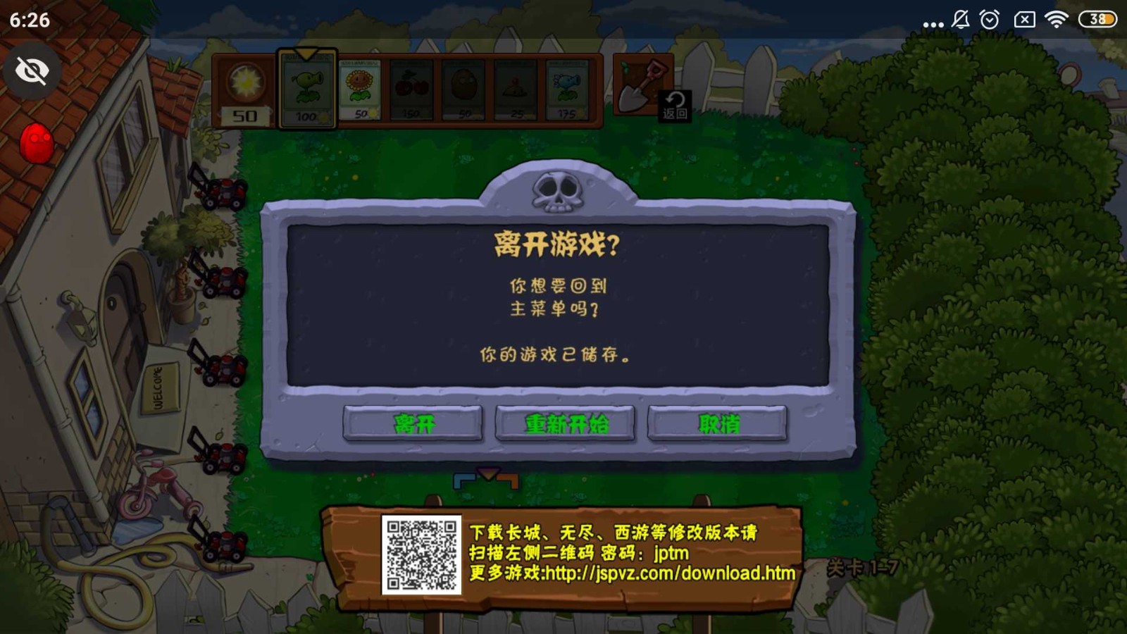 PvZTV对战版 截图3