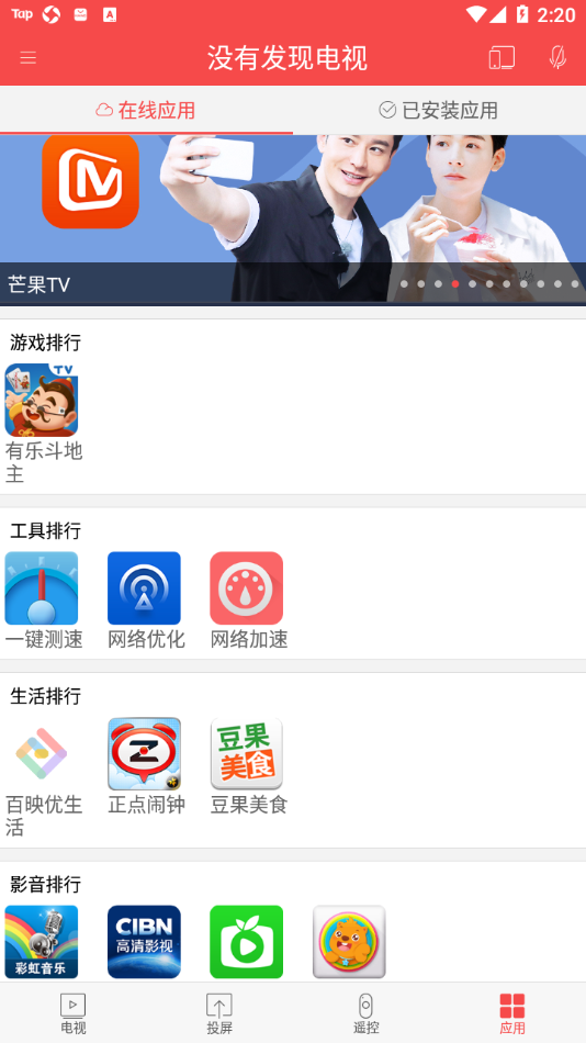 CHiQ电视app 截图3
