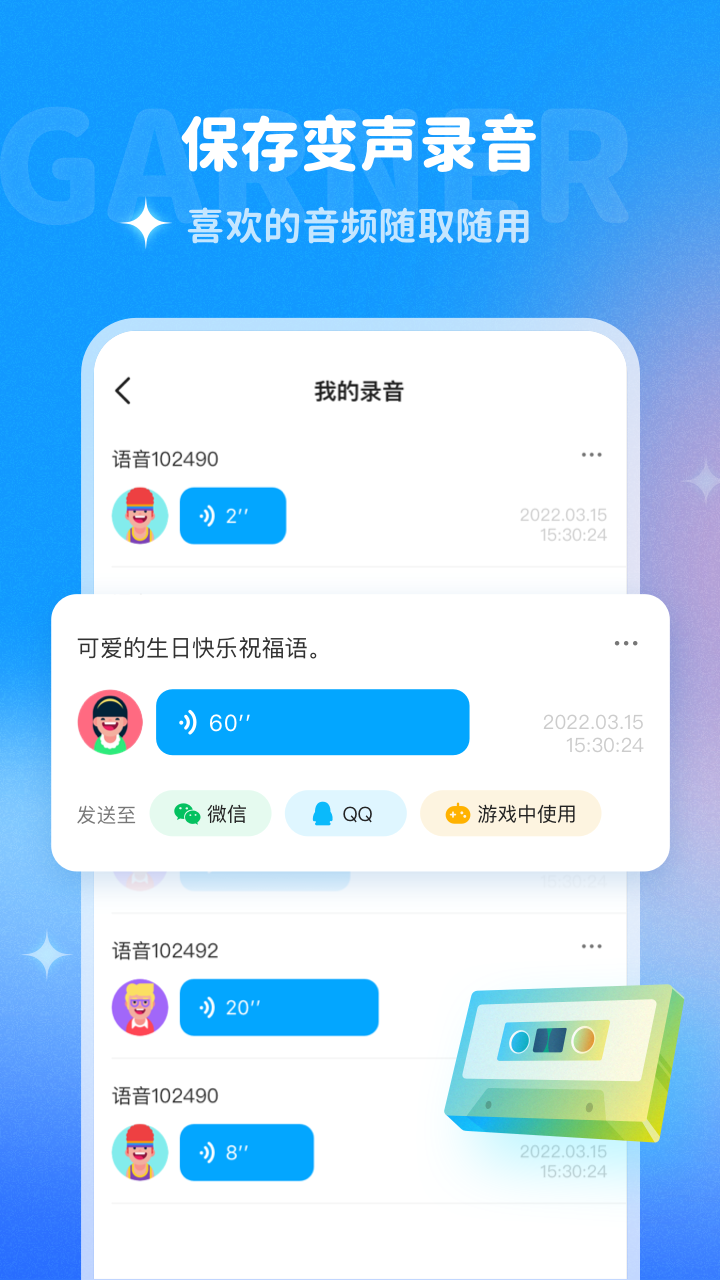 哆啦变声器手机版 截图1