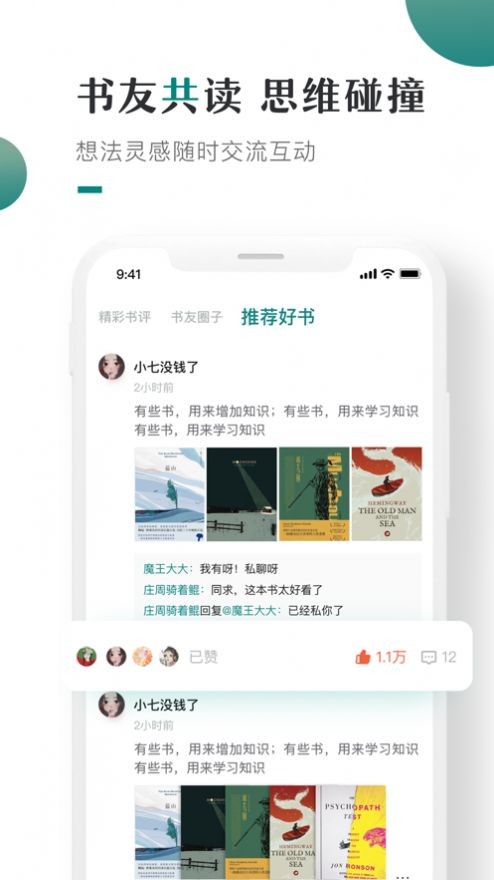 咪咪阅读app 截图1