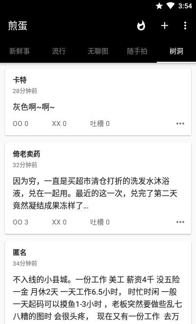 煎蛋无聊图 1