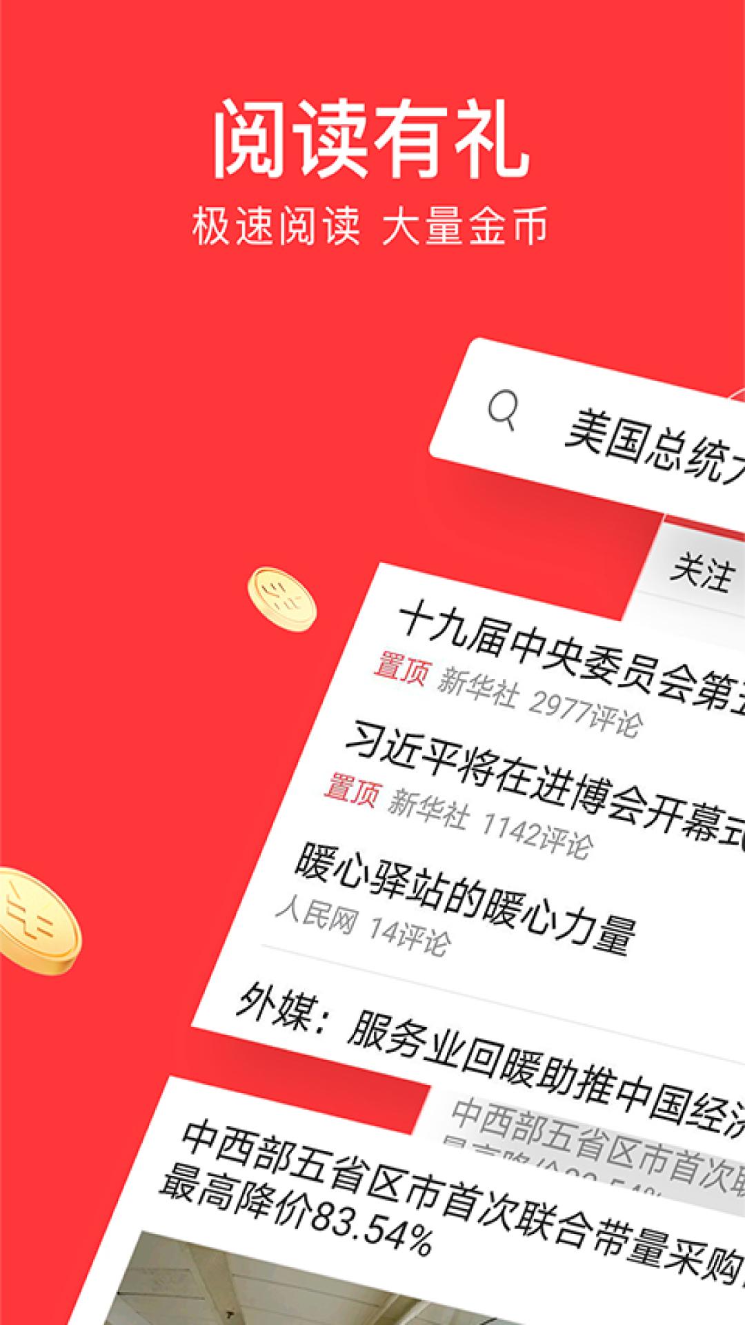 今日头条极速版app 截图1