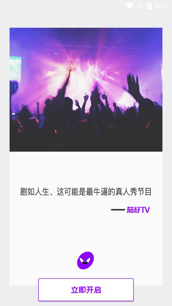 茄籽TV 截图4