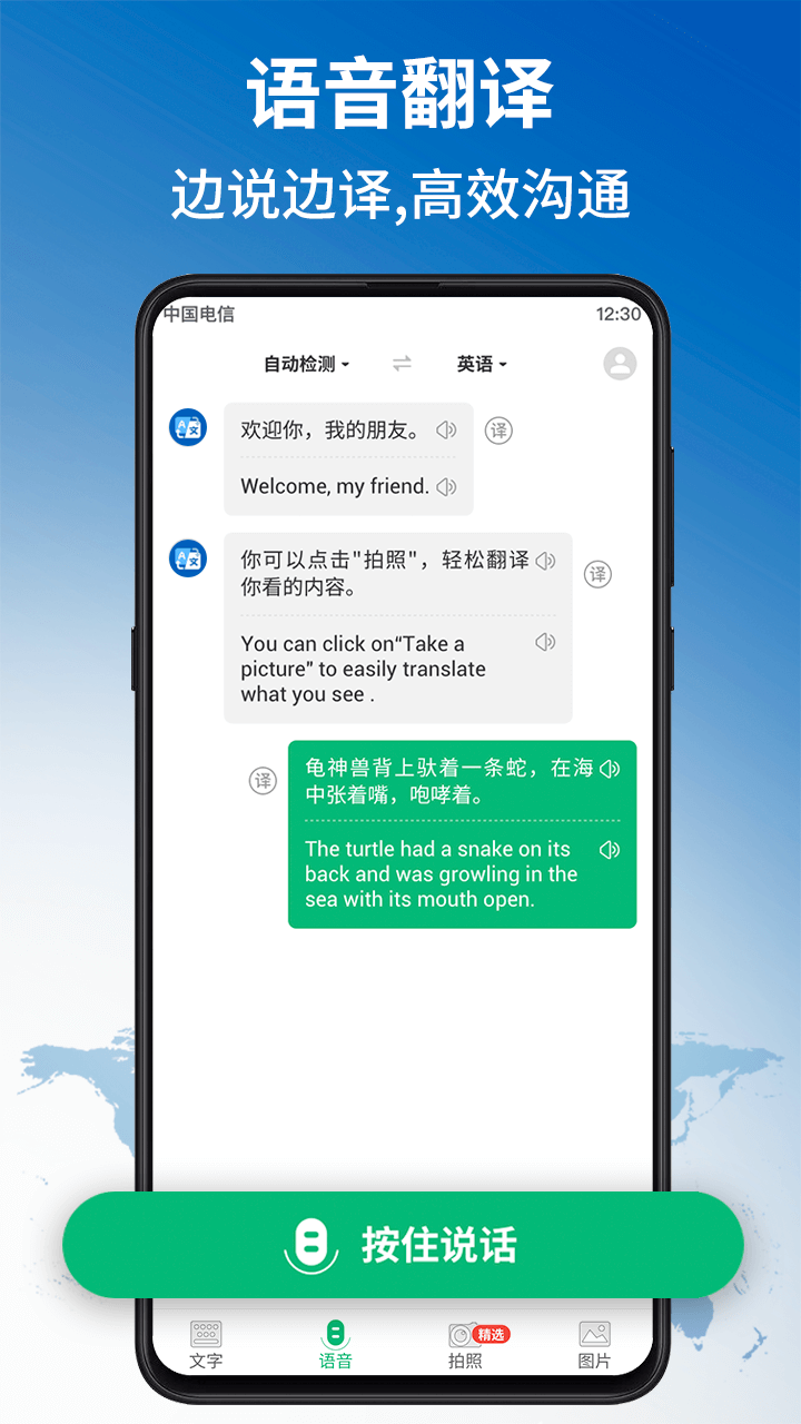 环球翻译官app免会员版 截图2