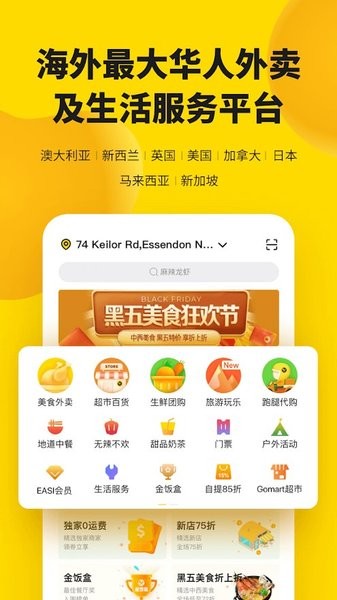 easi外卖软件 v2.3.1 截图3