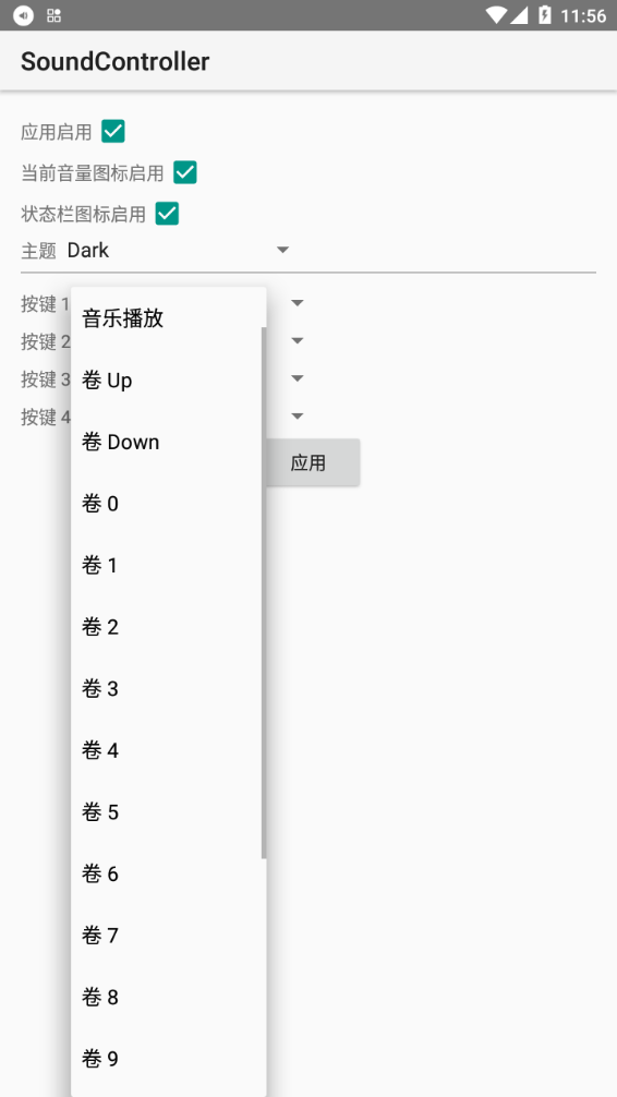 Sound Controller 安卓版app v1.1.1 截图3