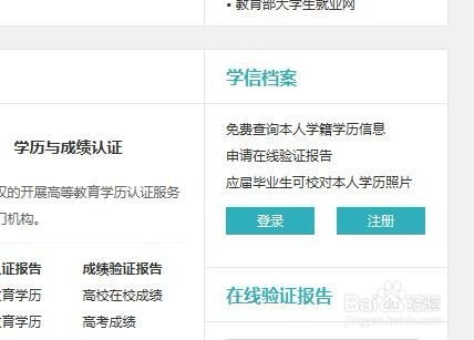 一键直达学信网学籍查询入口 2