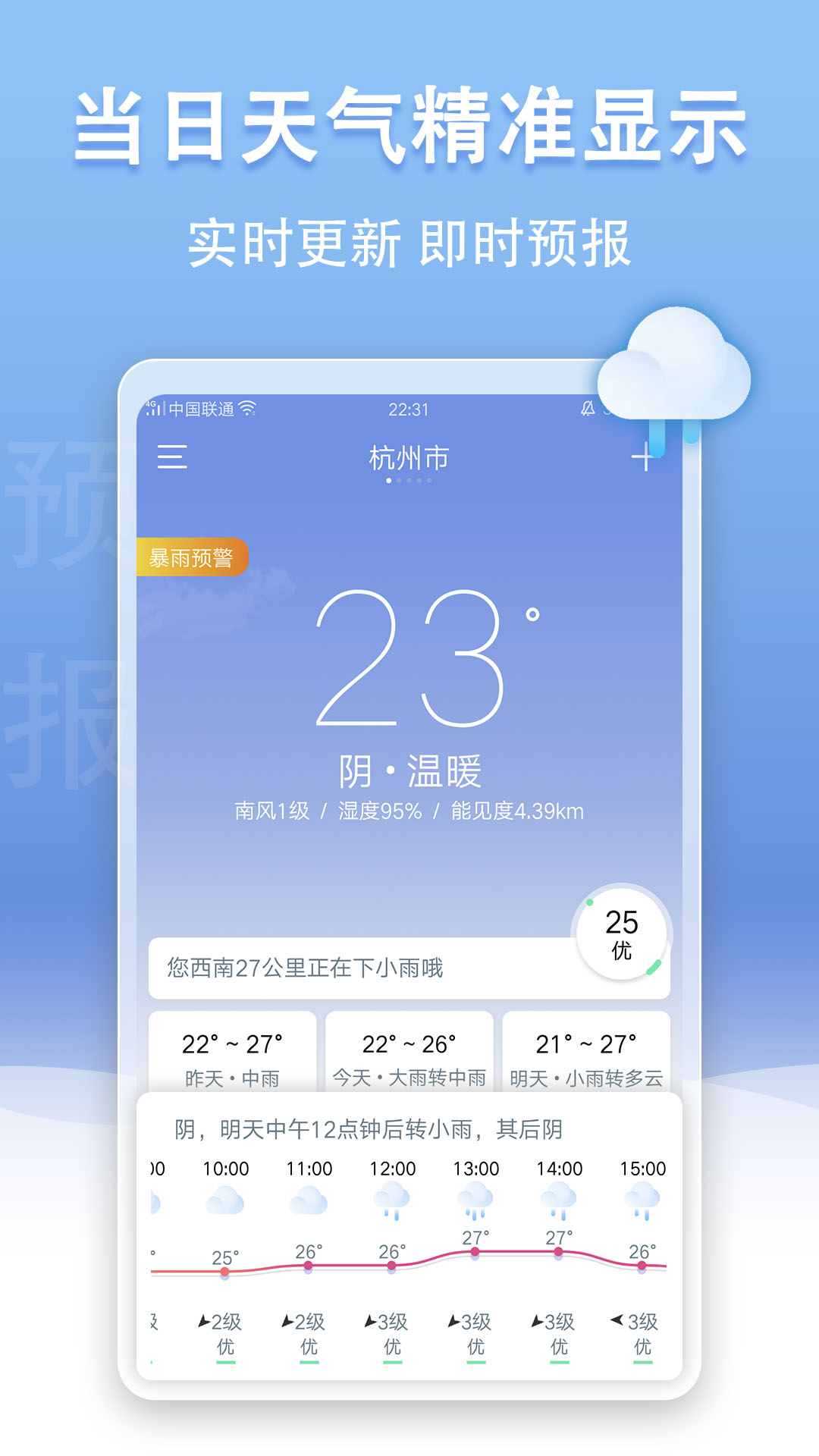 手机天气王 截图3