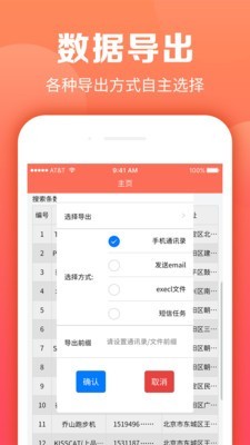 天眼拓客 截图3