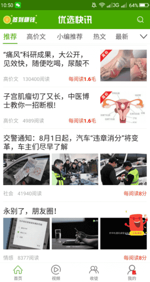 优选快讯app 截图2