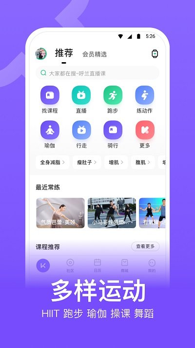 keep健身app 截图2