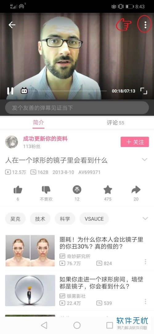 手机bilibili软件如何设置视频倍速播放？ 1