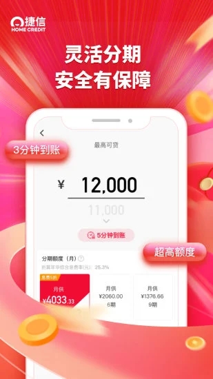 捷信金融客户端 截图2