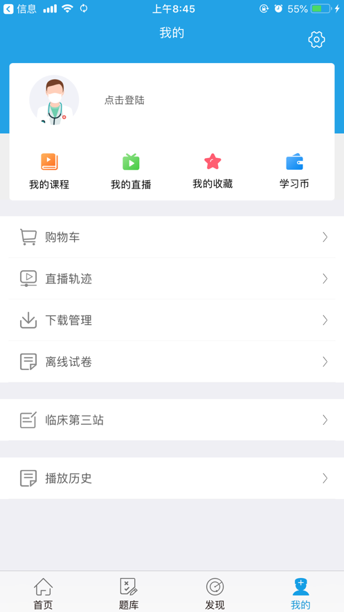 百立课堂app(专升本) 截图4