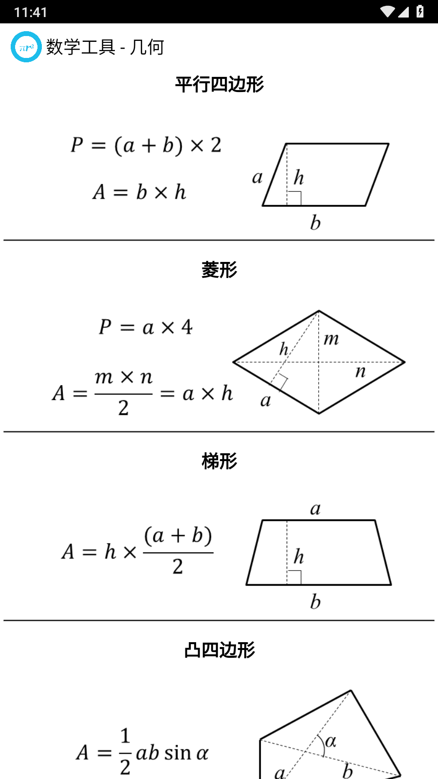 数学工具 截图1