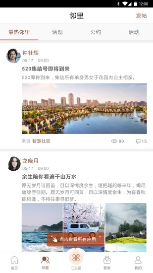 龙光汇app 截图2