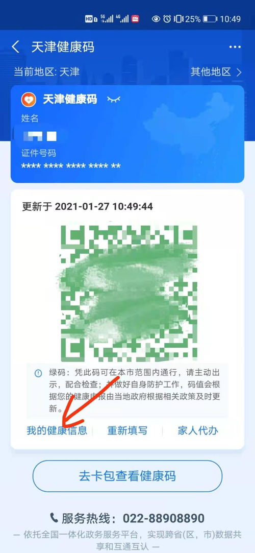 津心办APP查询核酸检测结果方法 2