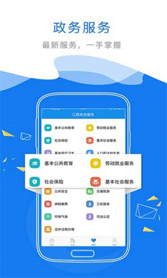 赣政通官方版 截图2