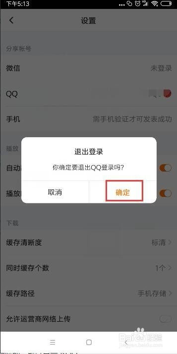 如何轻松更改腾讯视频绑定的手机号？ 3