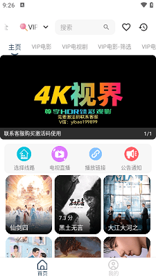 威尼影视TV版APP下载 1