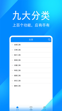 实用工具箱完整版 截图2