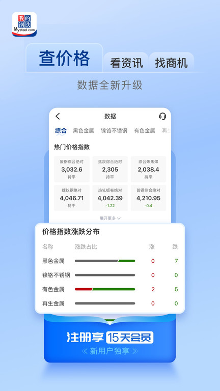 我的钢铁 截图1