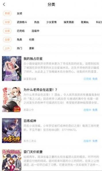 乐优漫安卓版 截图2