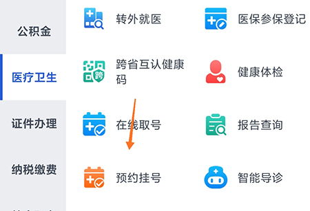 浙里办APP：轻松预约挂号，就医快人一步！ 2