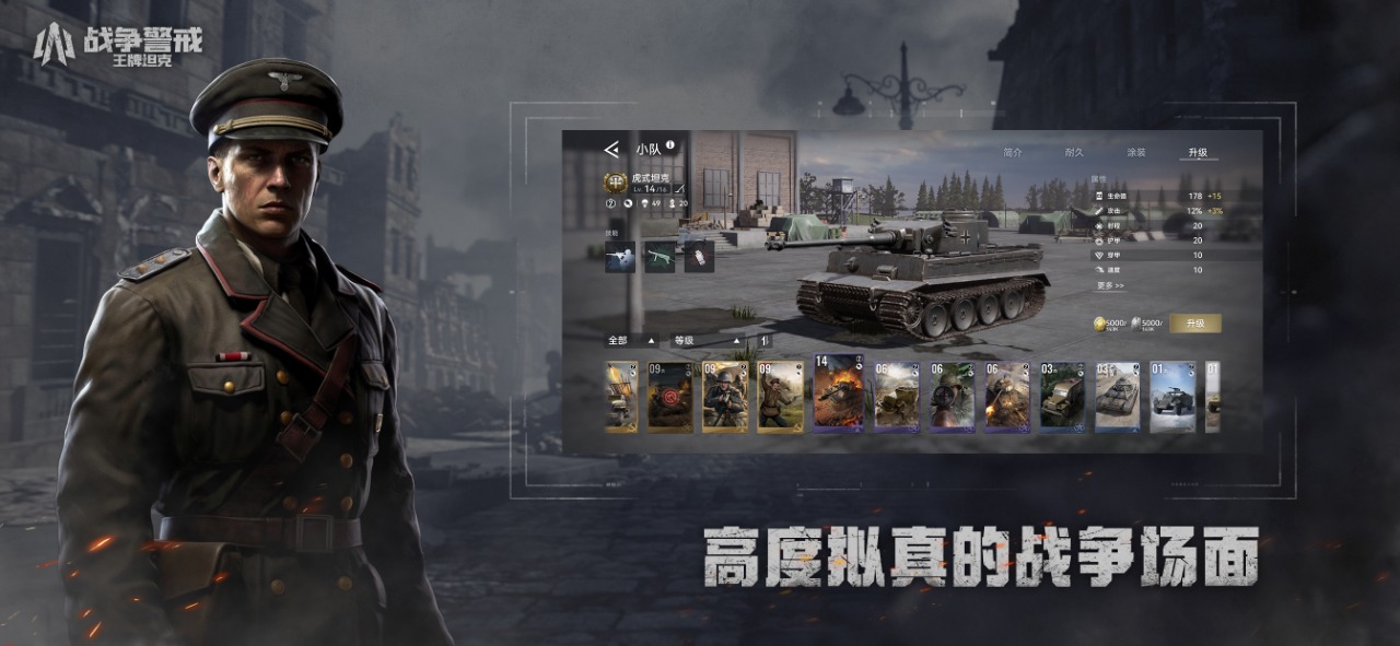 战争警戒王牌坦克中文版 截图1