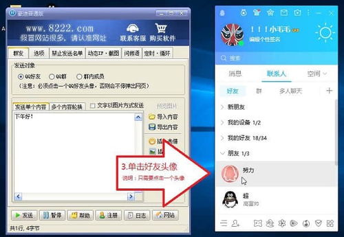掌握豪迪QQ群发器软件：高效群发技巧大揭秘 3