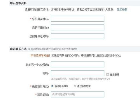 QQ账号如何进行申诉？ 1