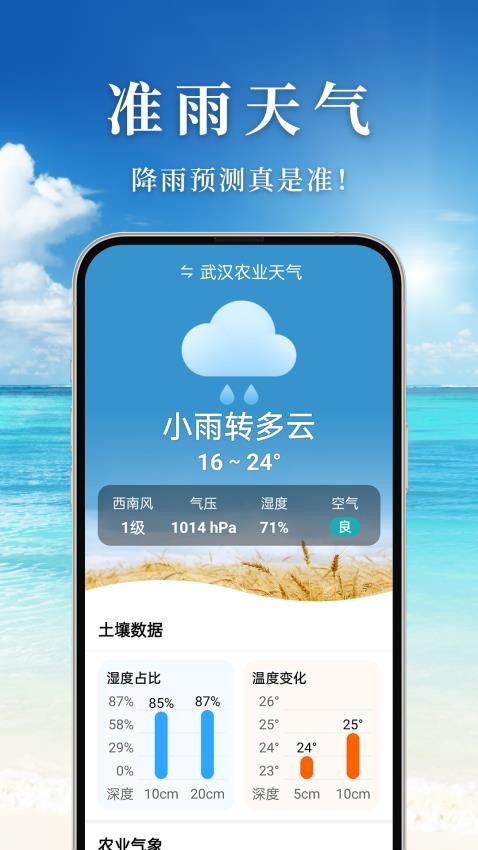 准雨天气app