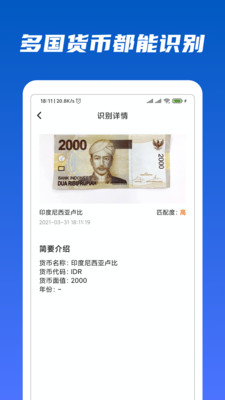 万能识物app 截图2