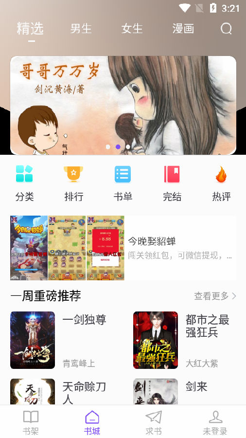 漫客阅读器app免费版 截图2