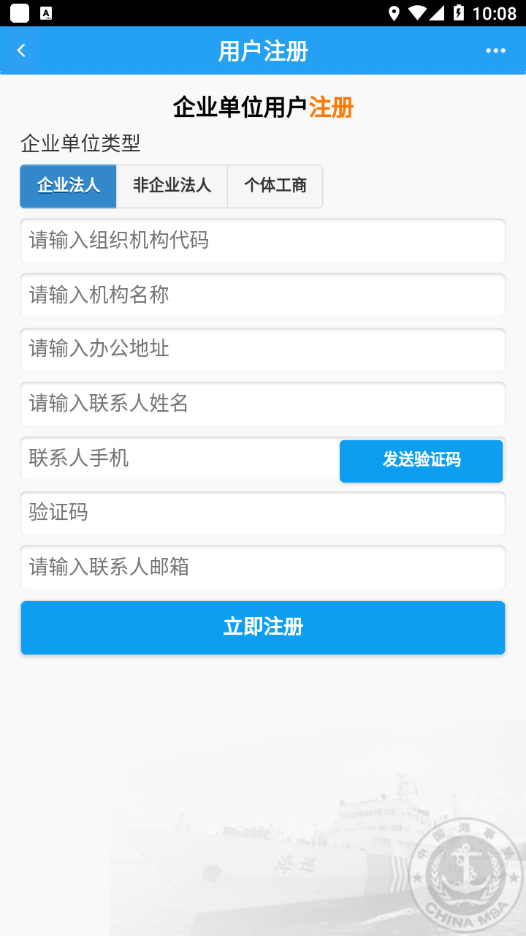 中国海事综合服务平台app 1