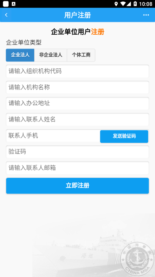 中国海事综合服务平台app