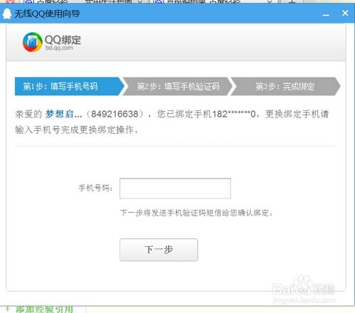 轻松几步，教你如何解绑QQ绑定的手机号码！ 2