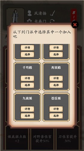 新侠客录 截图2