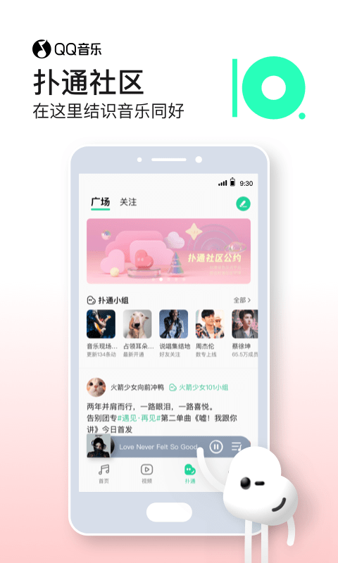 QQ音乐极速 截图3