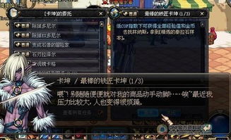 DNF狱岩石武器制作：揭秘前制任务流程 3