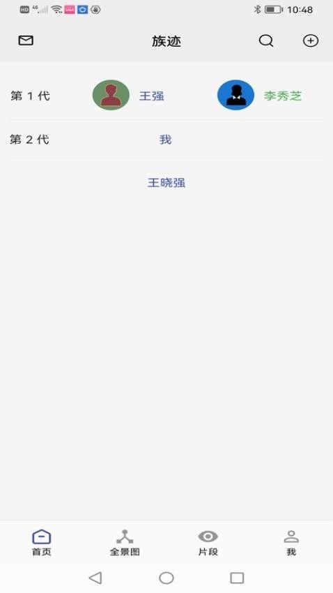 族迹app 截图3