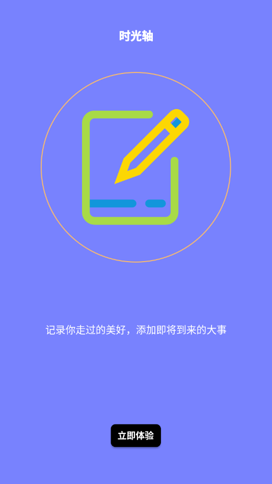 生命倒计时器app 截图3