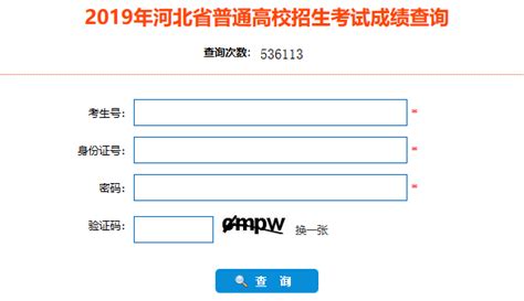 如何查询河北高考分数 2